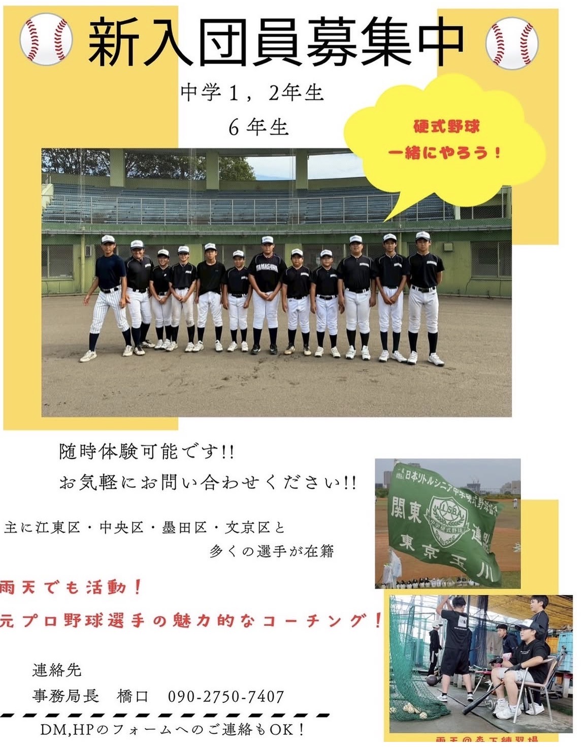 2026年入団員募集します！